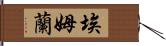 Emran Hand Scroll