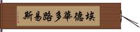 Eduardo Luis Hand Scroll