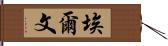 Erven Hand Scroll