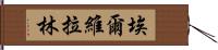 Elvira Lim Hand Scroll