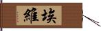 Evei Hand Scroll