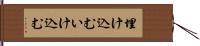 埋け込む Hand Scroll