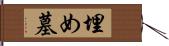 埋め墓 Hand Scroll