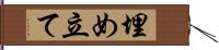 埋め立て Hand Scroll