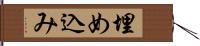 埋め込み Hand Scroll