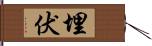 埋伏 Hand Scroll