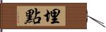 埋點 Hand Scroll