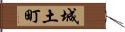 城土町 Hand Scroll