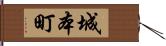 城本町 Hand Scroll
