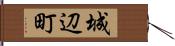 城辺町 Hand Scroll