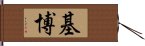 Kibo Hand Scroll