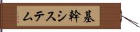 基幹システム Hand Scroll