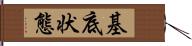 基底状態 Hand Scroll