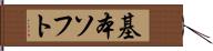 基本ソフト Hand Scroll