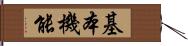 基本機能 Hand Scroll