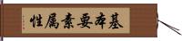 基本要素属性 Hand Scroll