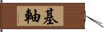 基軸 Hand Scroll