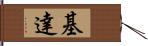 Kidae Hand Scroll
