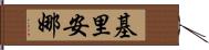 Kiriana Hand Scroll