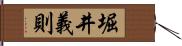 堀井義則 Hand Scroll