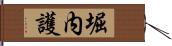 堀内護 Hand Scroll