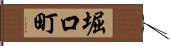 堀口町 Hand Scroll