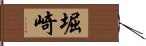 堀崎 Hand Scroll