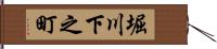 堀川下之町 Hand Scroll