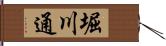 堀川通 Hand Scroll