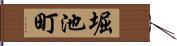 堀池町 Hand Scroll