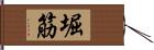 堀筋 Hand Scroll