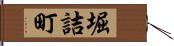 堀詰町 Hand Scroll