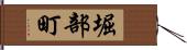 堀部町 Hand Scroll