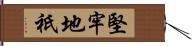 堅牢地祇 Hand Scroll