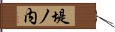 堤ノ内 Hand Scroll