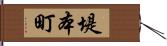 堤本町 Hand Scroll