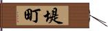 堤町 Hand Scroll