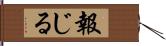 報じる Hand Scroll