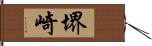 堺崎 Hand Scroll