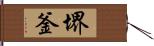 堺釜 Hand Scroll