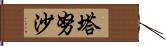 Tanusha Hand Scroll