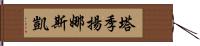 Tatyana Skye Hand Scroll