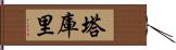 Thakuri Hand Scroll