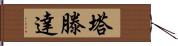 Tatenda Hand Scroll