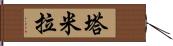 Tamyra Hand Scroll
