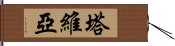 Tavia Hand Scroll