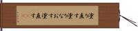 塗り直す Hand Scroll