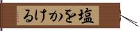 塩をかける Hand Scroll