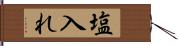 塩入れ Hand Scroll