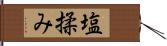 塩揉み Hand Scroll